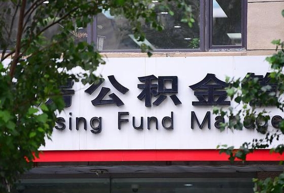 公积金里的钱能提出来不_晋城公积金代办在职离职封存服务